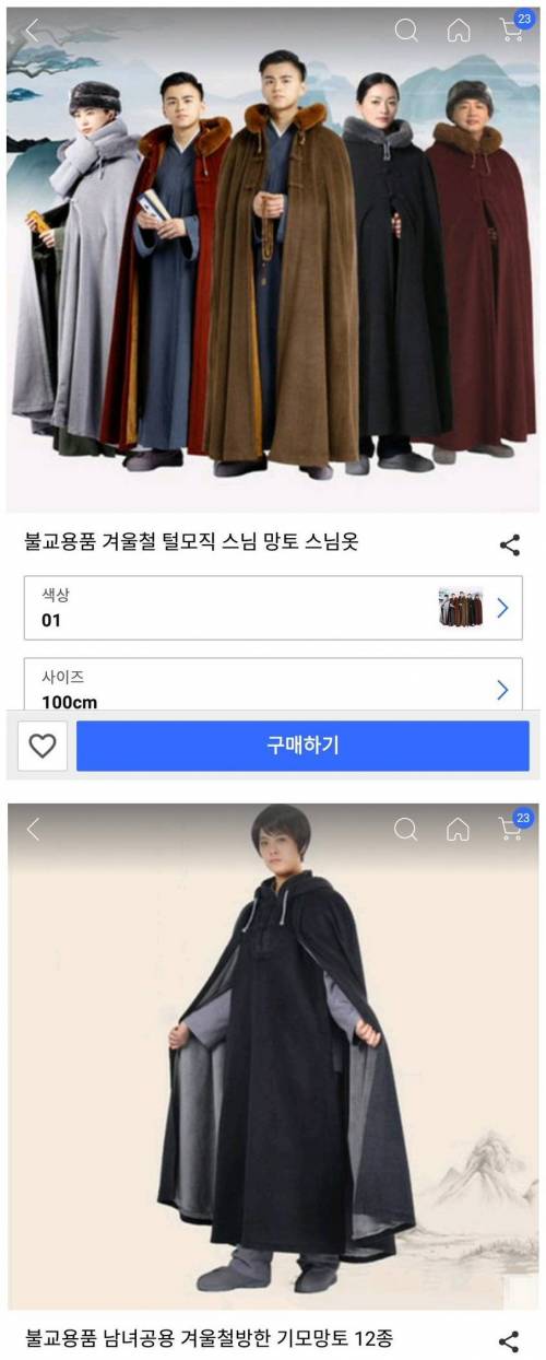 언젠간 유행할 것 같은 스님 망토.jpg