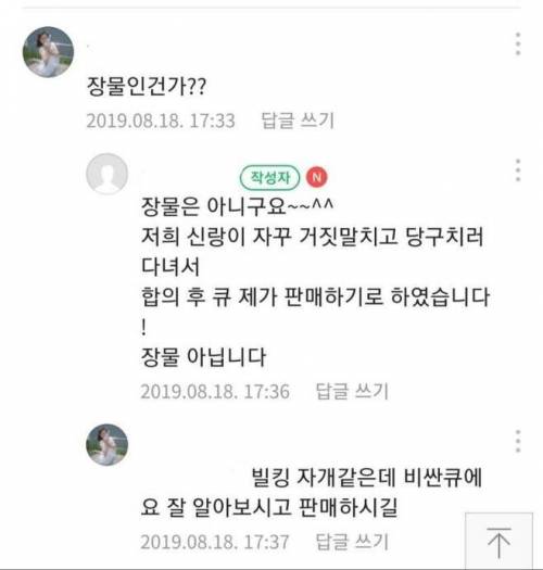 평화로운 중고나라에 위기의 유부남.jpg