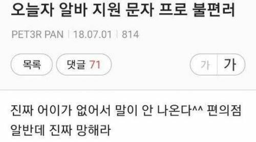 빠르게 손절한 편의점 알바.jpg