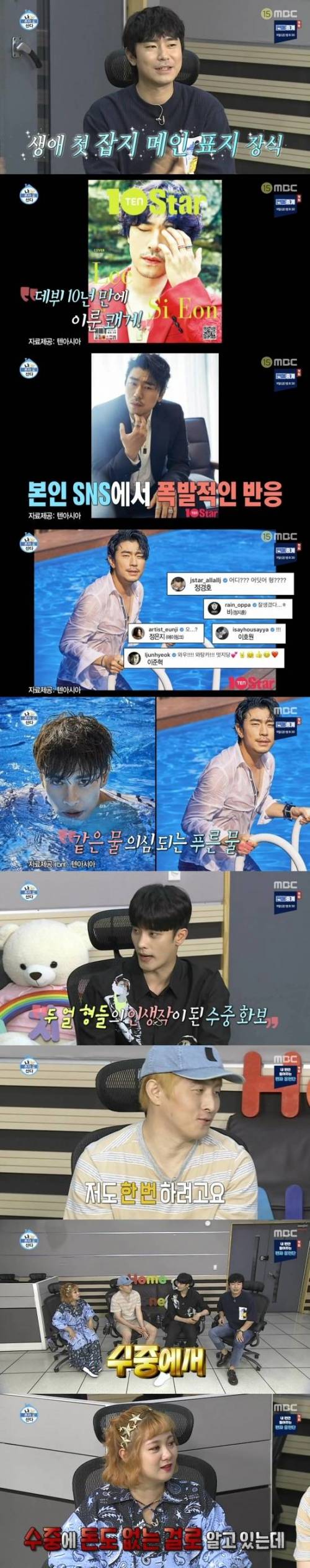 나혼자 산다 수중화보.jpg