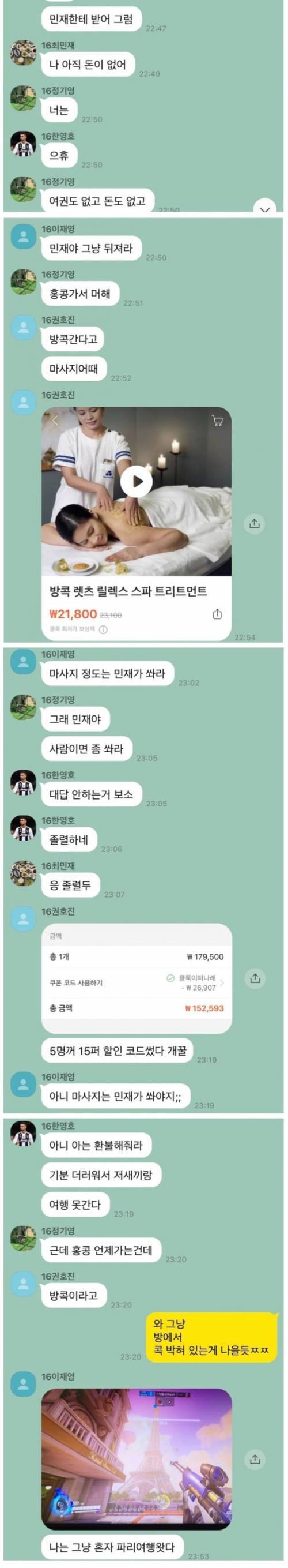 [스압] 남자들의 흔한 여행 단톡방 상황.jpg