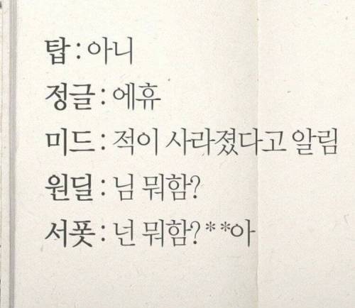 롤 라인별 가장 많이 하는 말.jpg