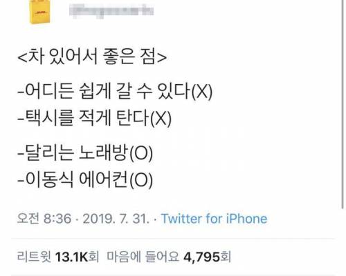 차 있어서 좋은점.jpg
