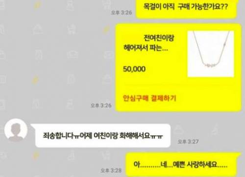 전 여친이랑 헤어져서 목걸이 팜