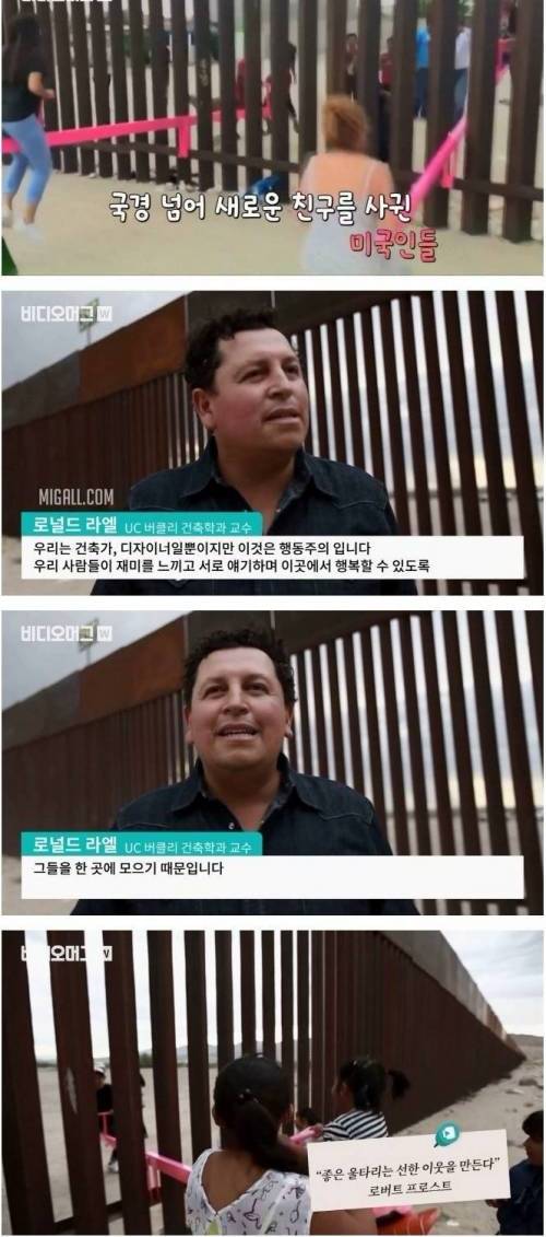 [스압] 미국 멕시코 국경 장벽에서 시소 타는 사람들.jpg