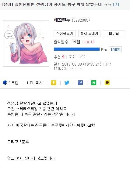 한국인:걱정마삼 나 스타 ㅈㄴ못함ㅋ