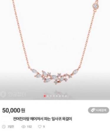 전 여친이랑 헤어져서 목걸이 팜