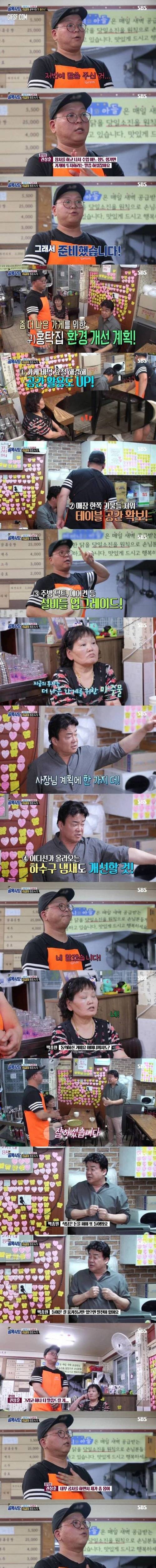 [스압] 골목식당 홍탁집 최종점검.jpg