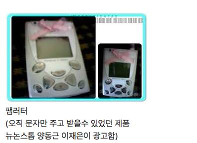 지금은 사라진 통신기기.jpg