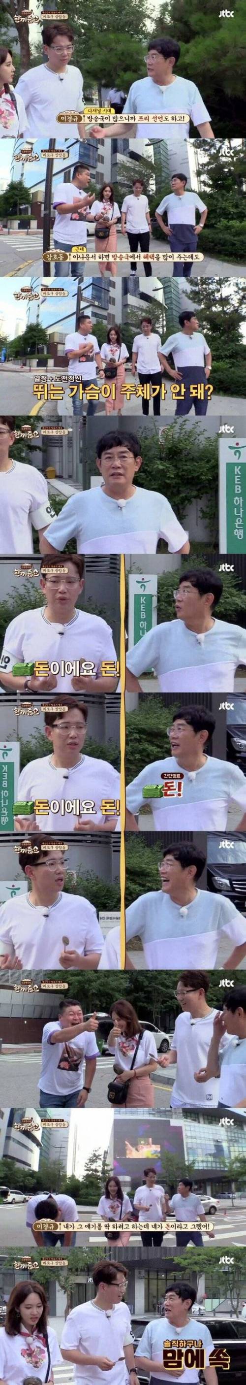 이경규 마음에 든 장성규.jpg