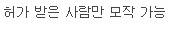 오스트리아 국립미술관의 특이한 규정