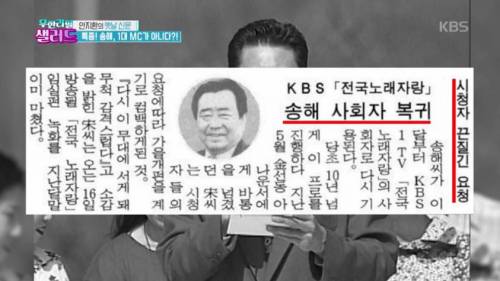 전국노래자랑 역대 MC.jpg