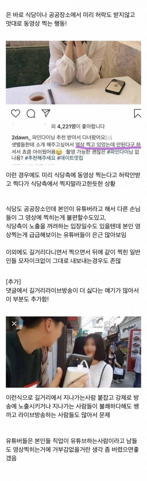 요즘 유튜버가 늘어나면서 은근 불편한 점.jpg