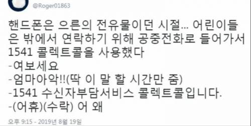 90년대 애들이 집에 전화할 때 공감