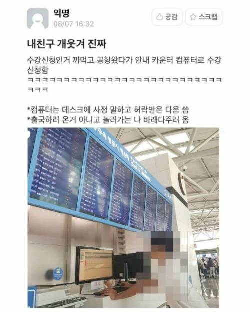 수강신청인 거 까먹고 공항 온 친구