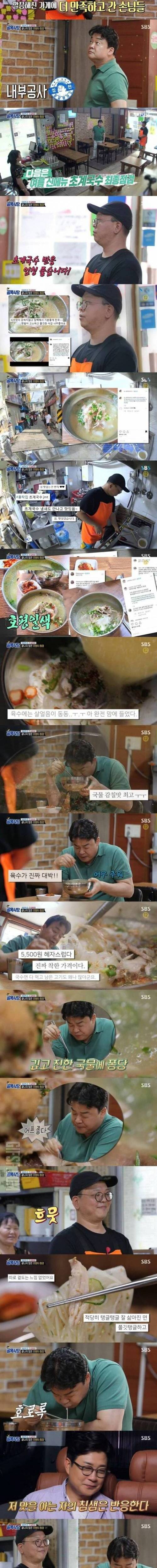 [스압] 골목식당 홍탁집 최종점검.jpg