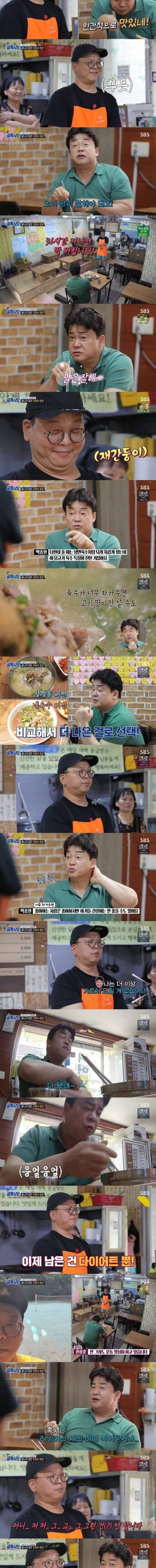 [스압] 골목식당 홍탁집 최종점검.jpg