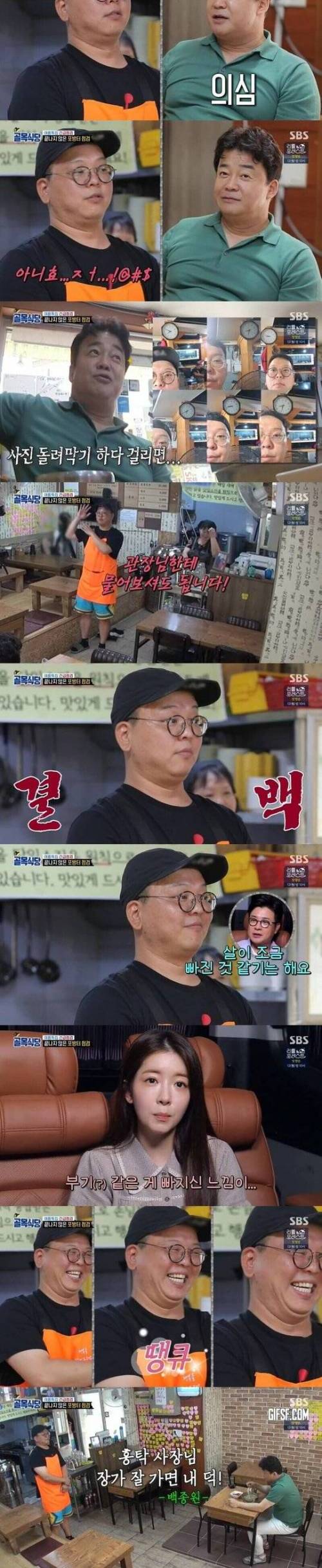 [스압] 골목식당 홍탁집 최종점검.jpg