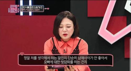 [스압] 연애의 참견 역대급 시누이.jpg