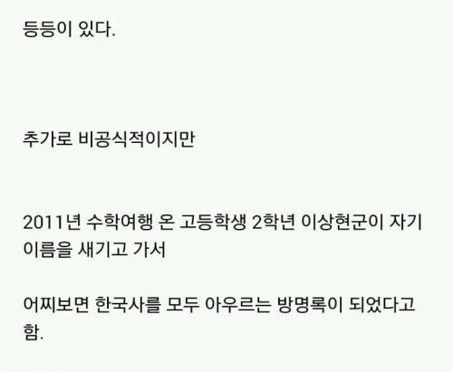 우리나라 핫플레이스라 온 사람들이 방명록에 글 남기고 가는곳