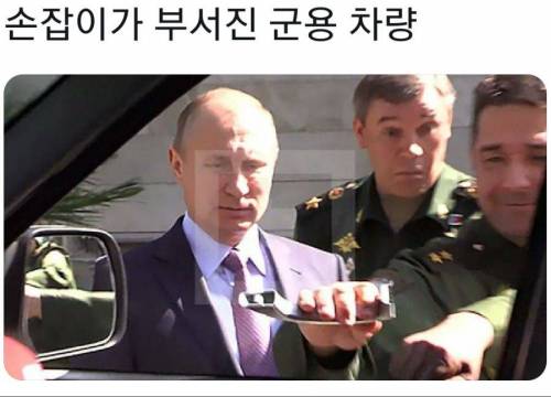 손잡이가 부서진 군용 차량.jpg