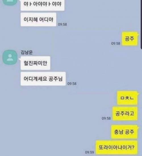 어디 계세요 공주님.jpg