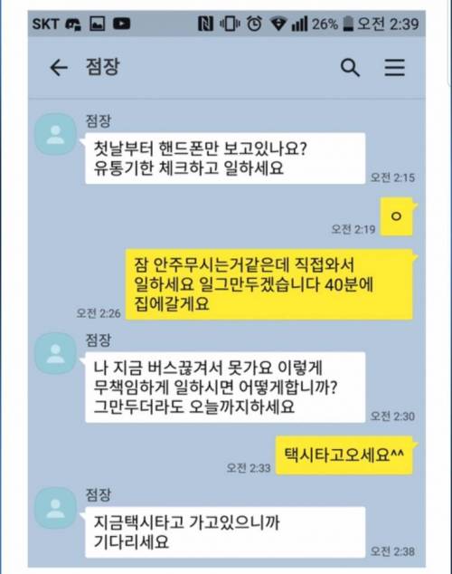 새벽에 점장에게 카톡온 편의점 알바생