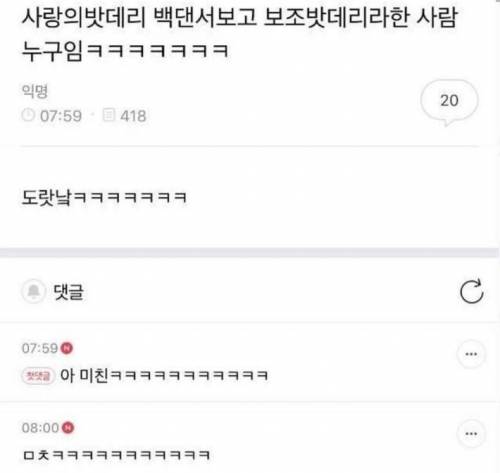 사랑의 배터리 백댄서.jpg