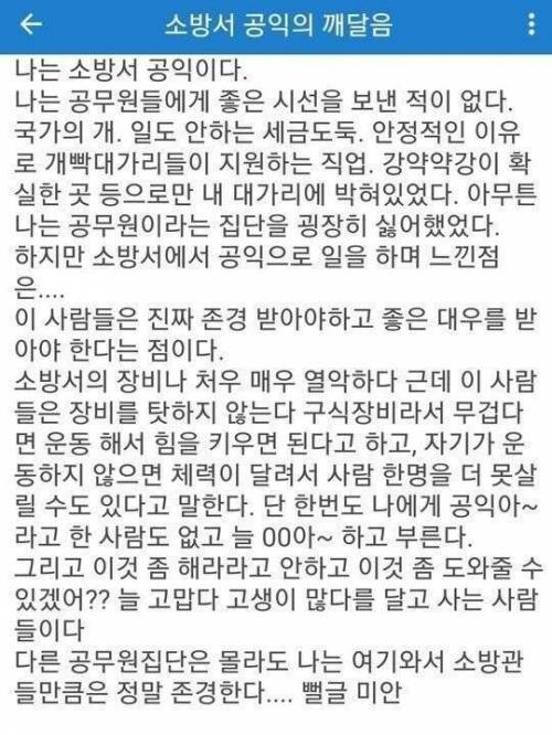 공익의 깨달음 .jpg