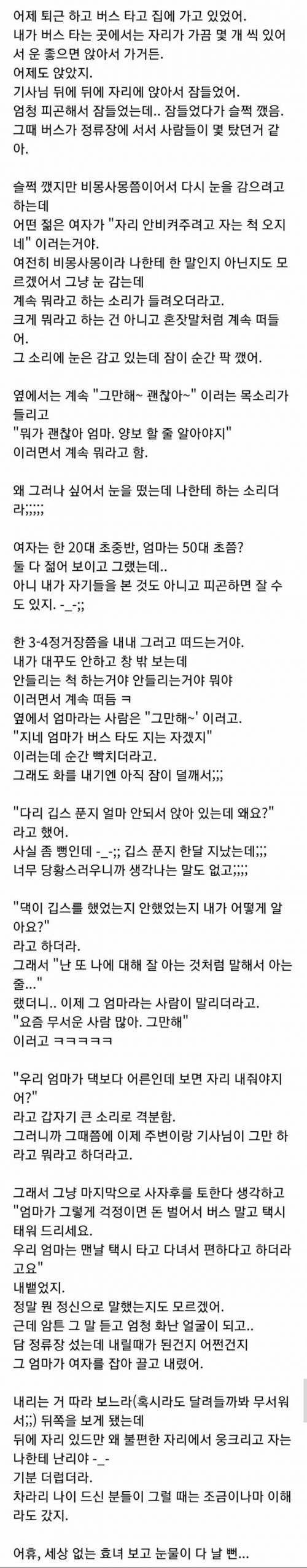 버스에서 만난 세상없는 효녀.jpg