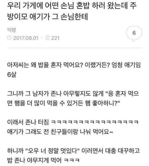 아저씨가 혼밥하는 이유.jpg