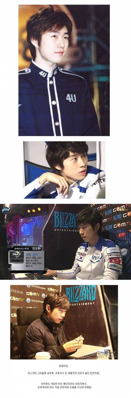 임요환이 인기 많았던 이유 중 하나