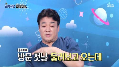 [스압] 골목식당 의문의 전문가 등장.jpg