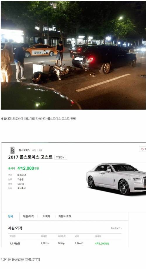 롤스로이스 박은 배달대행 ㄷㄷ.jpg