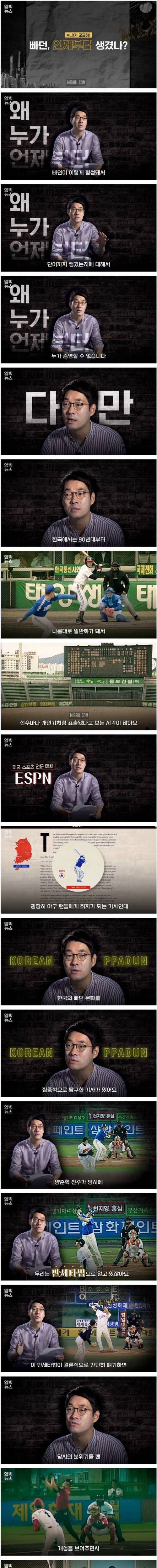 [스압] 빠던의 기원.jpg