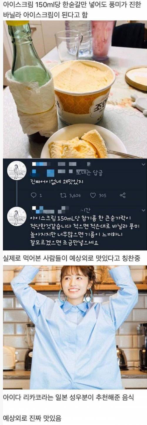 바닐라 아이스크림을 더 맛있게 먹는 방법.jpg