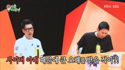 사이버 아내 때문에 오해받은 지석진.jpg