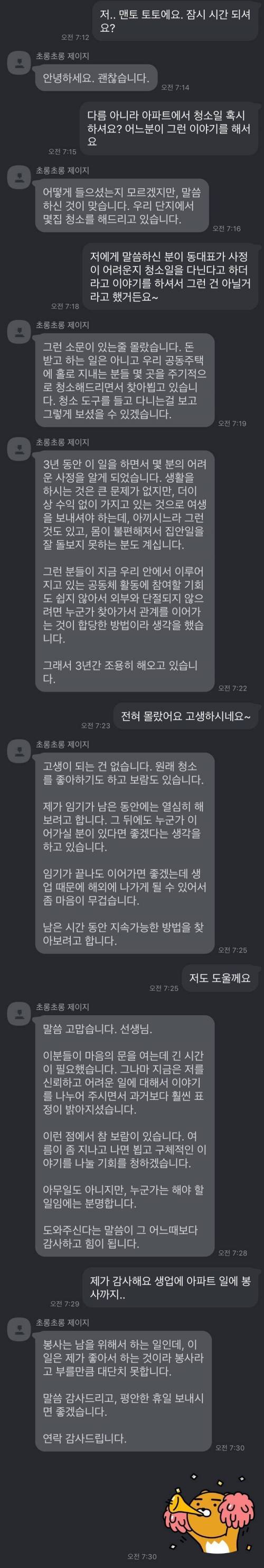 청소가 취미라는 동대표.jpg