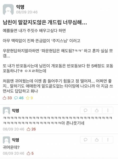 남친의 드립에 정 떨어짐.jpg