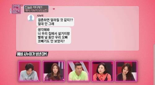[스압] 연애의 참견 역대급 시누이.jpg