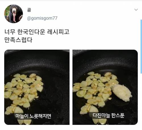 너무나 한국인다운 레시피.jpg