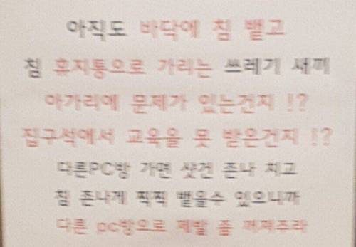 마초냄새 심하게 나는 PC방 사장님