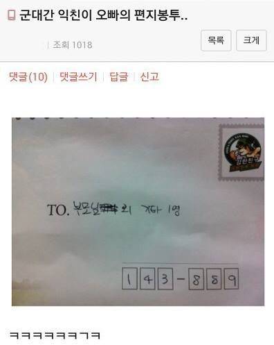 군대간 오빠의 편지 봉투...jpg