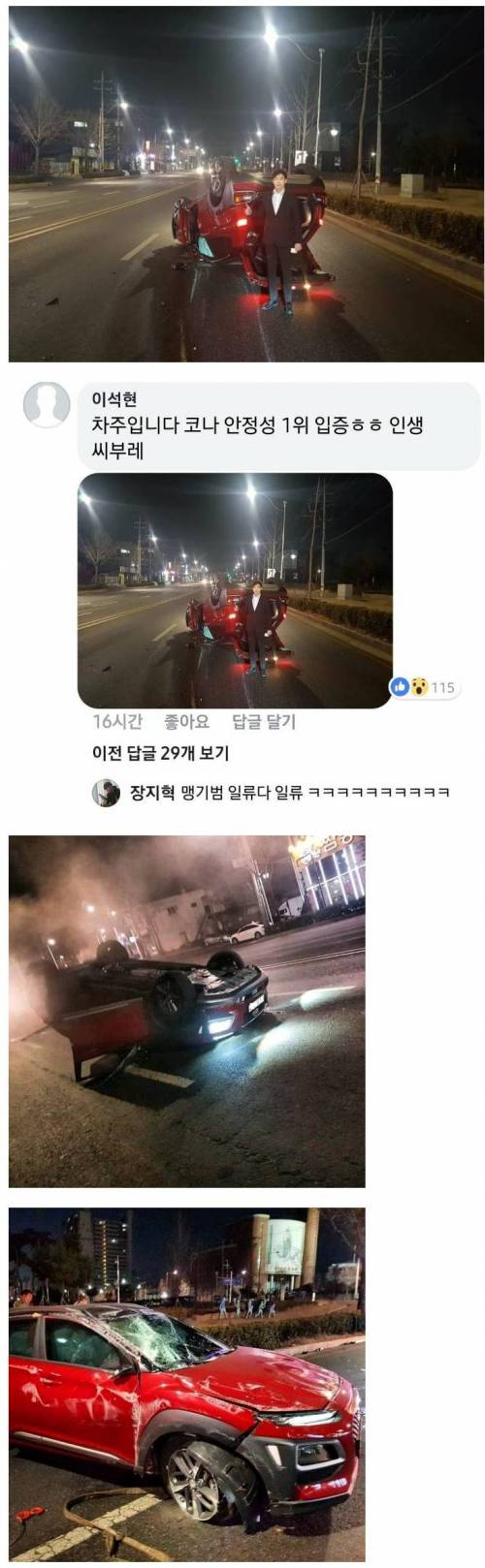 현대 코나 전복사고 안전성 테스트.jpg