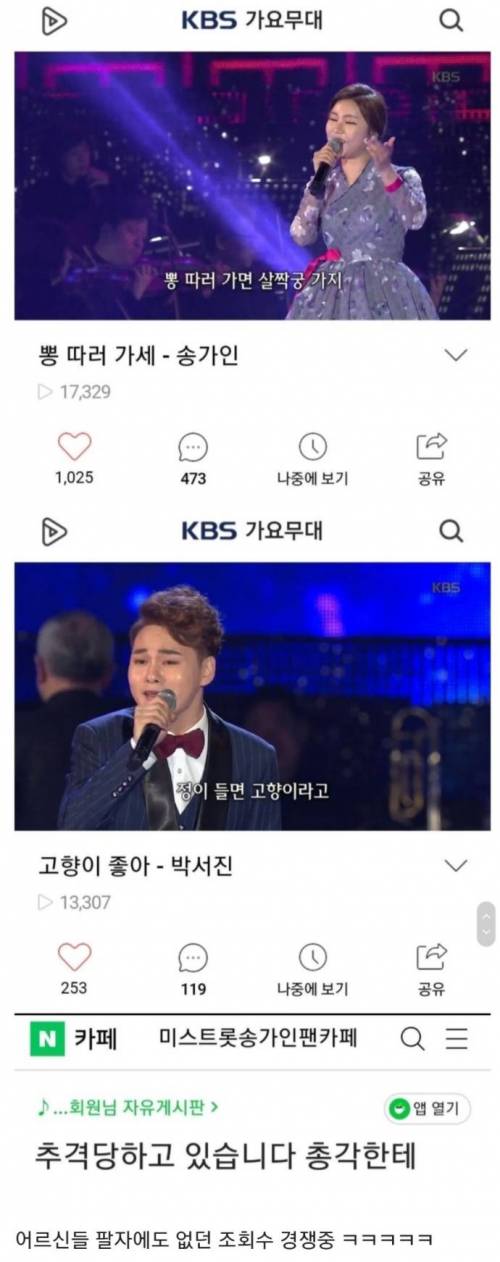 송가인 팬카페 근황