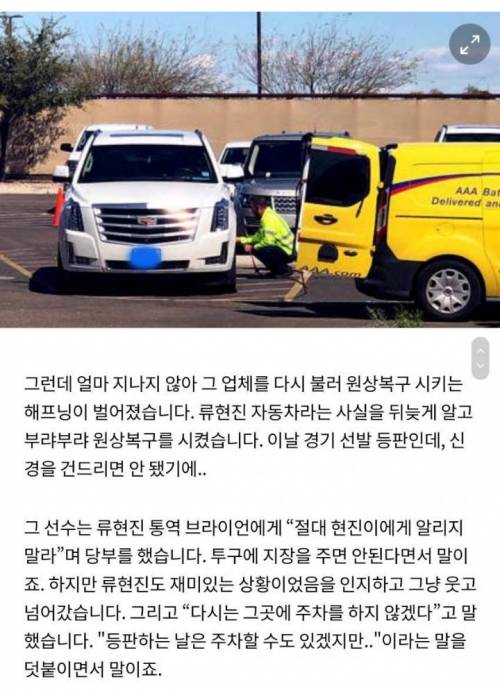 류현진 차 타이어에 펑크 낸 LA 다저스 선수.jpg