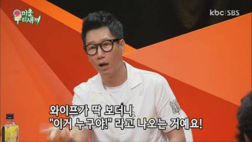 사이버 아내 때문에 오해받은 지석진.jpg