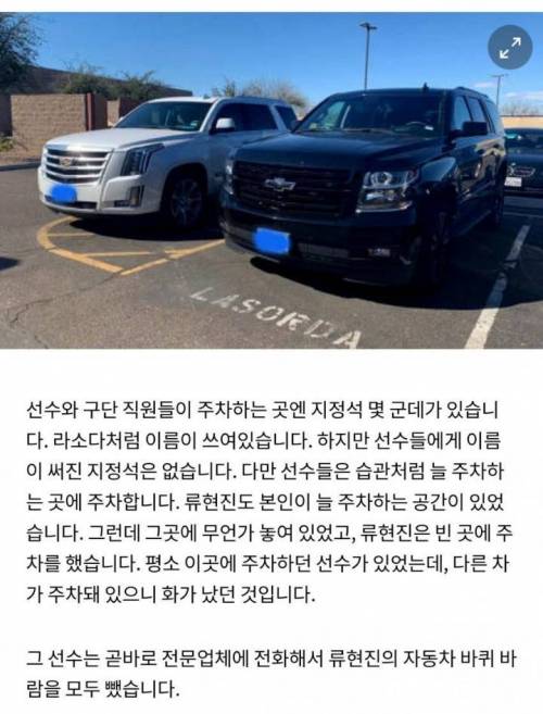 류현진 차 타이어에 펑크 낸 LA 다저스 선수.jpg