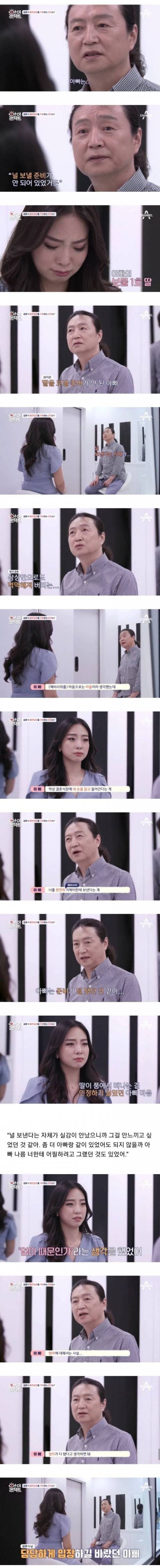 [스압] 아빠가 딸의 결혼식장에 들어가길 거부하는 이유....jpg