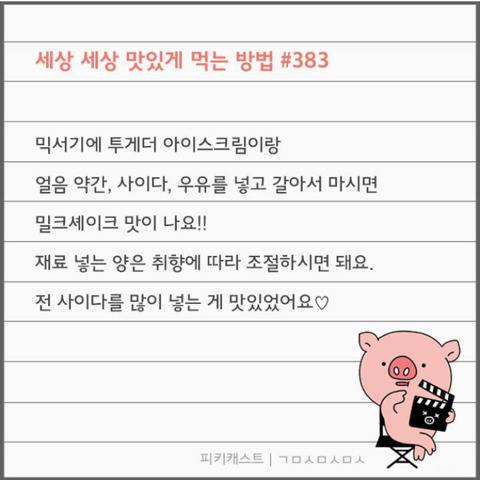 [스압] 세상 맛있게 먹는 방법.jpg
